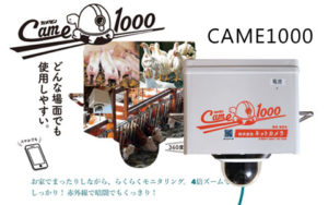 CAME1000　カメセン